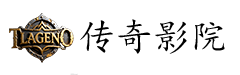 传奇影院